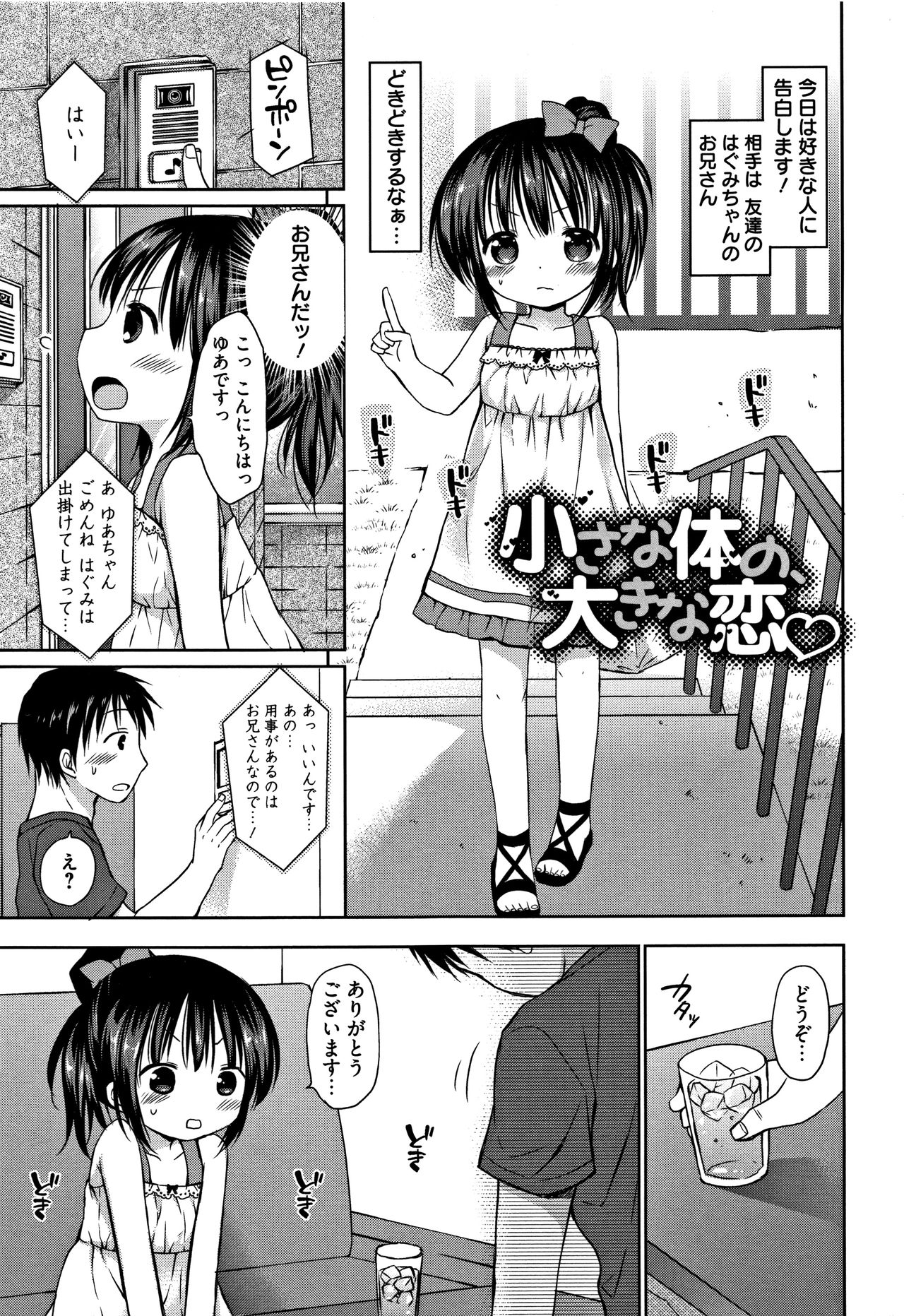 [Rico] お兄ちゃんあそぼ + 4Pリーフレット