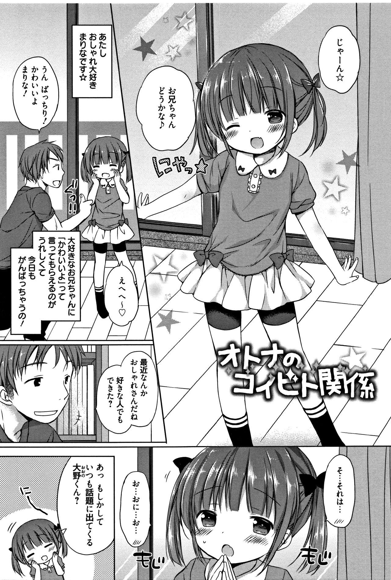 [Rico] お兄ちゃんあそぼ + 4Pリーフレット