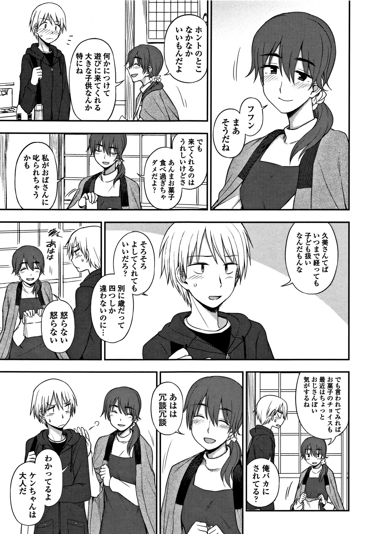 [くまのとおる] キモチイイのがスキなんです