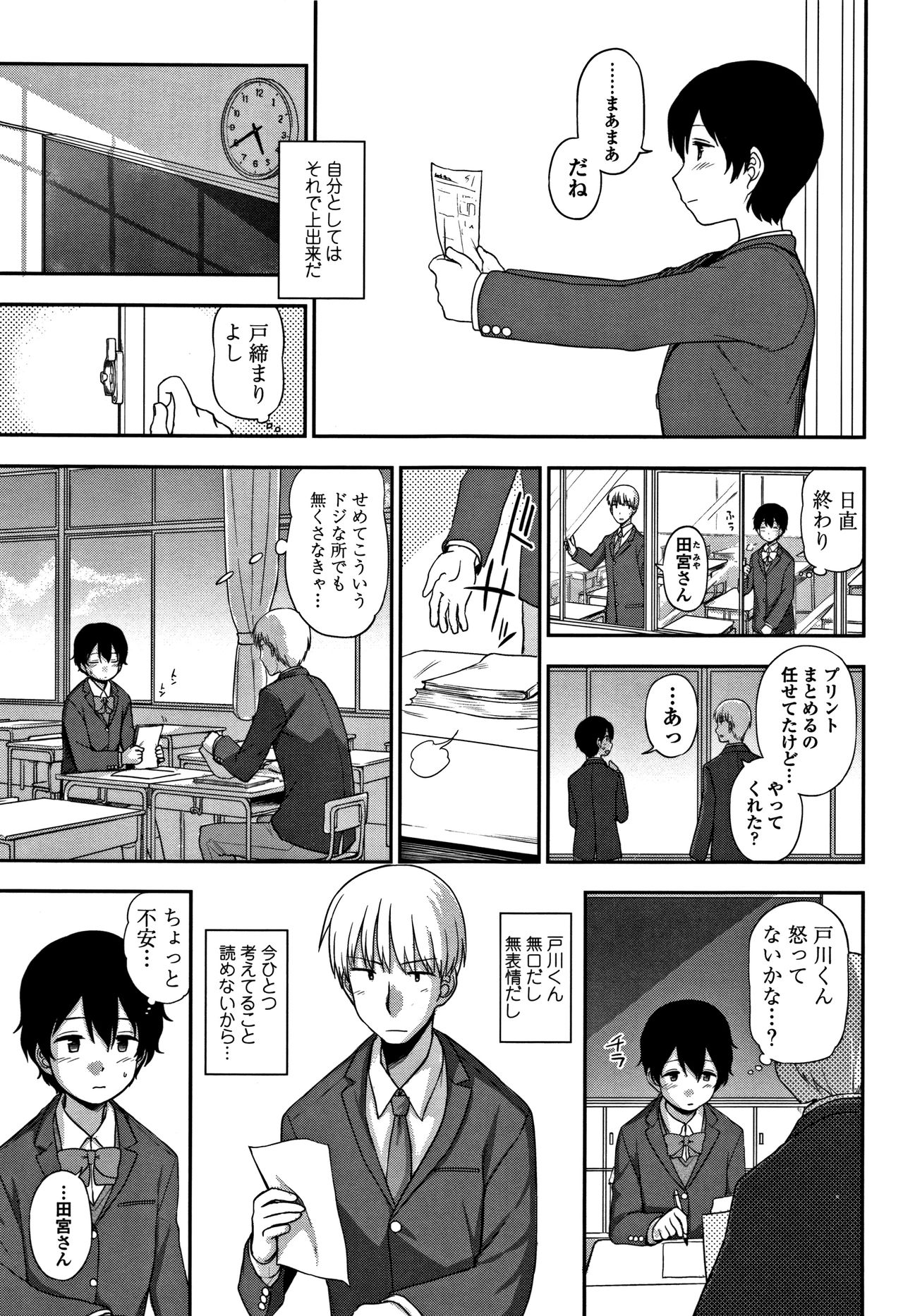 [くまのとおる] キモチイイのがスキなんです