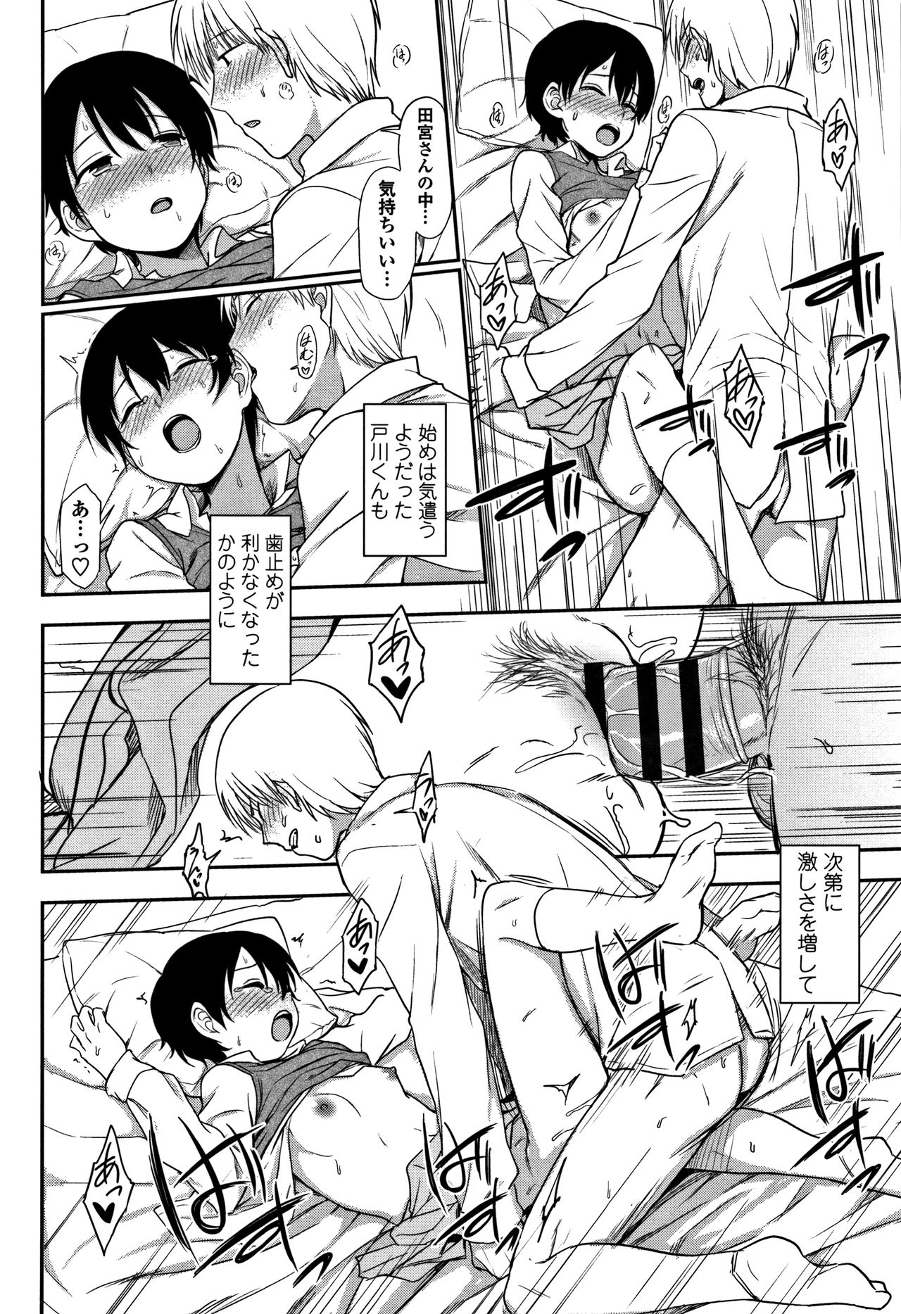 [くまのとおる] キモチイイのがスキなんです