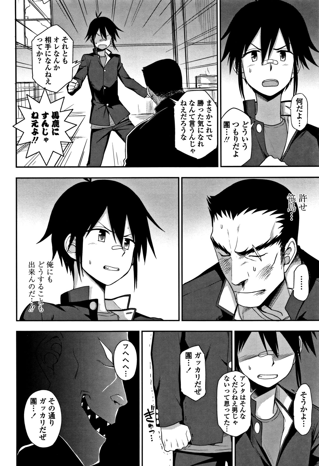 [くまのとおる] キモチイイのがスキなんです