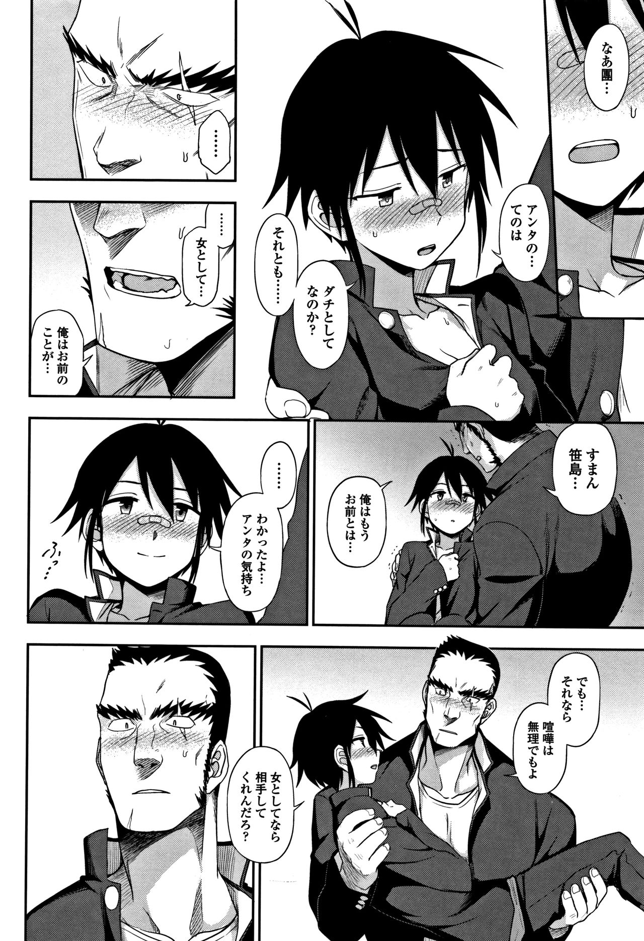 [くまのとおる] キモチイイのがスキなんです