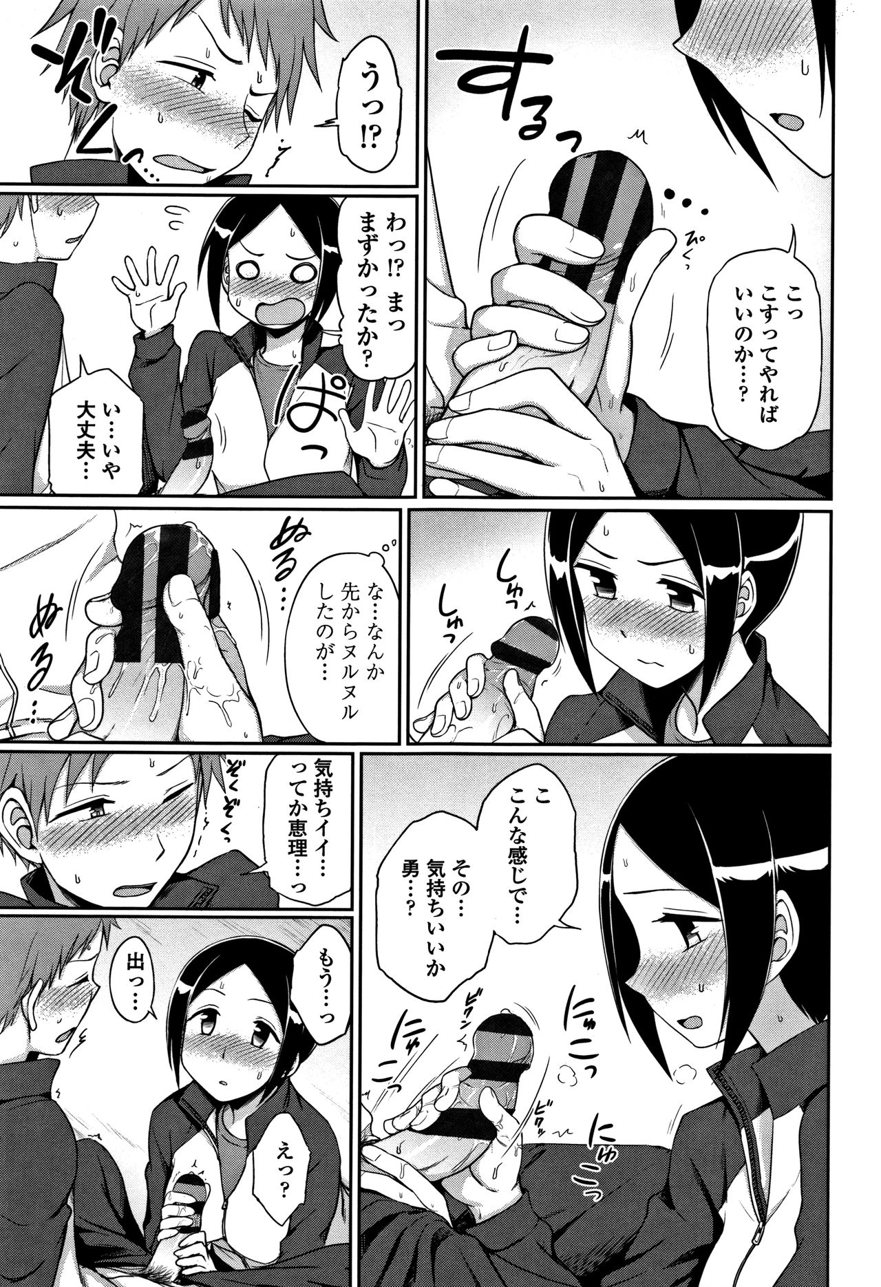 [くまのとおる] キモチイイのがスキなんです