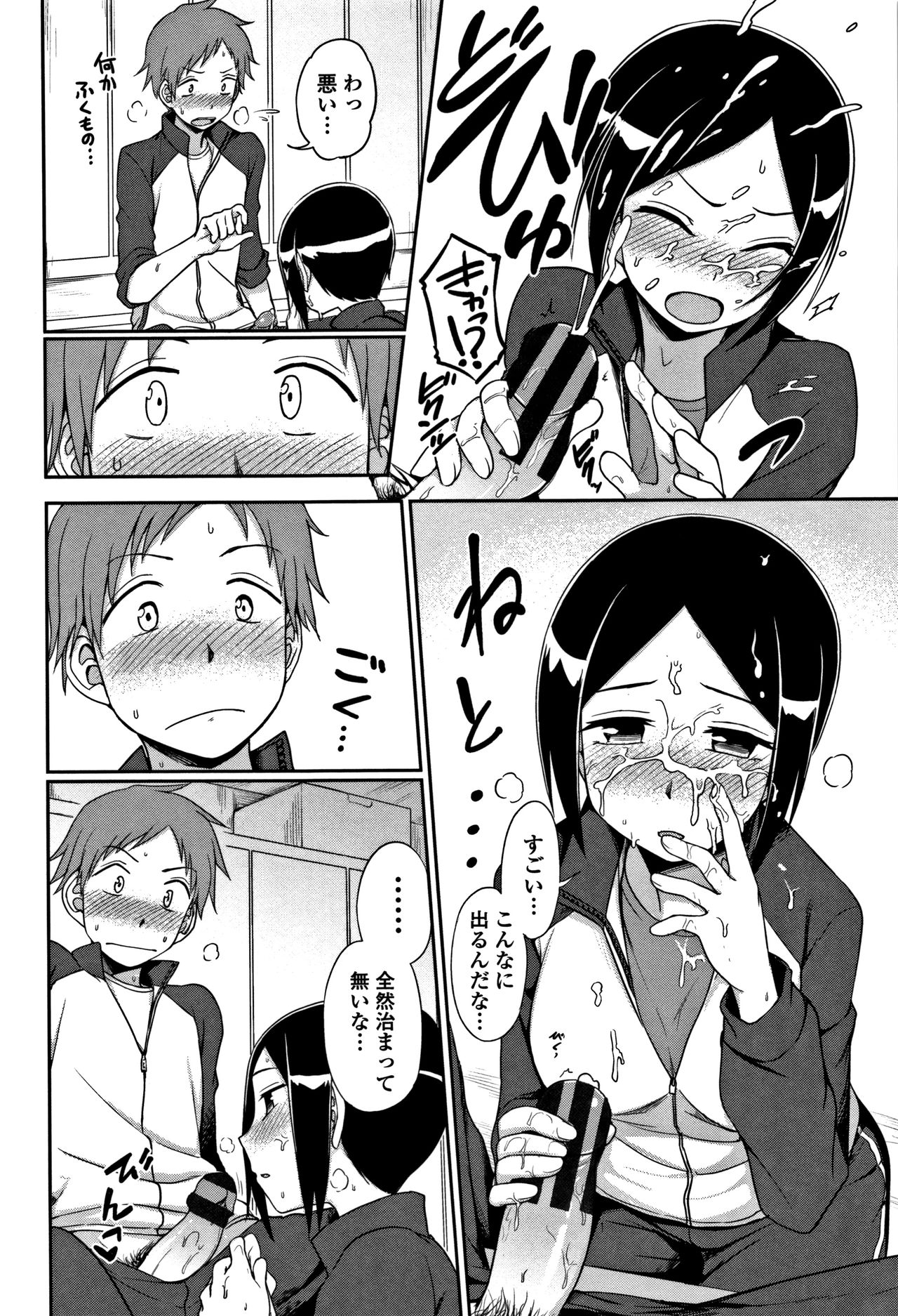 [くまのとおる] キモチイイのがスキなんです