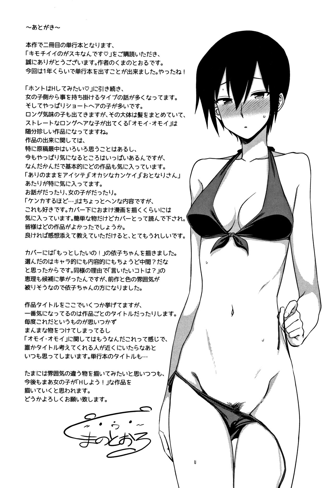 [くまのとおる] キモチイイのがスキなんです