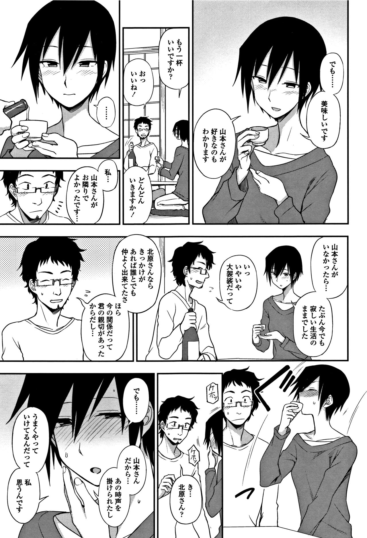 [くまのとおる] キモチイイのがスキなんです