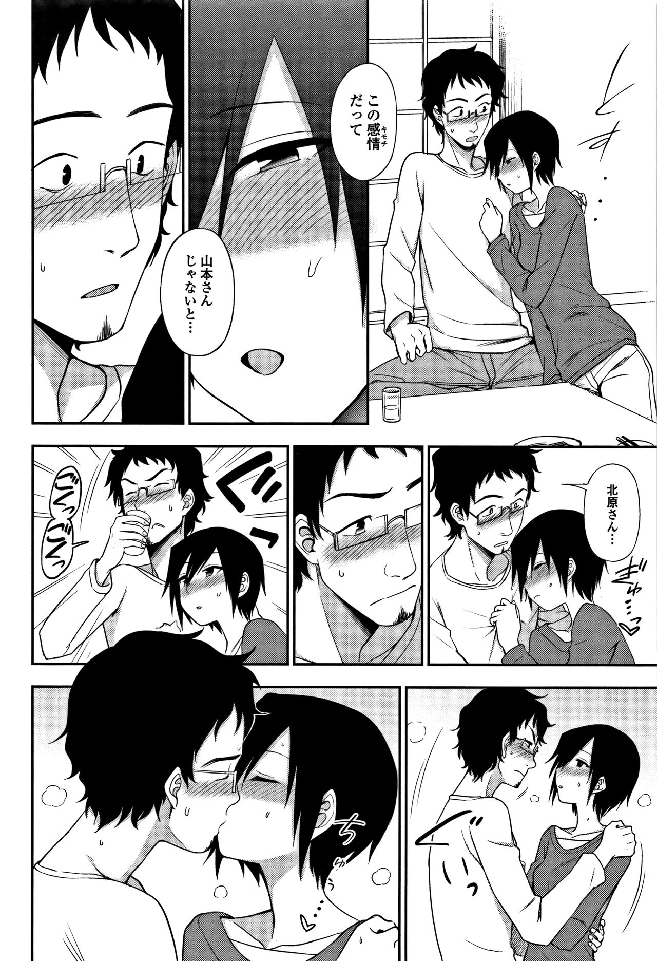 [くまのとおる] キモチイイのがスキなんです