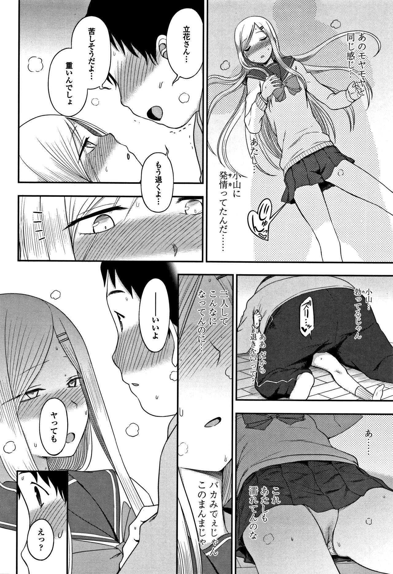 [くまのとおる] キモチイイのがスキなんです