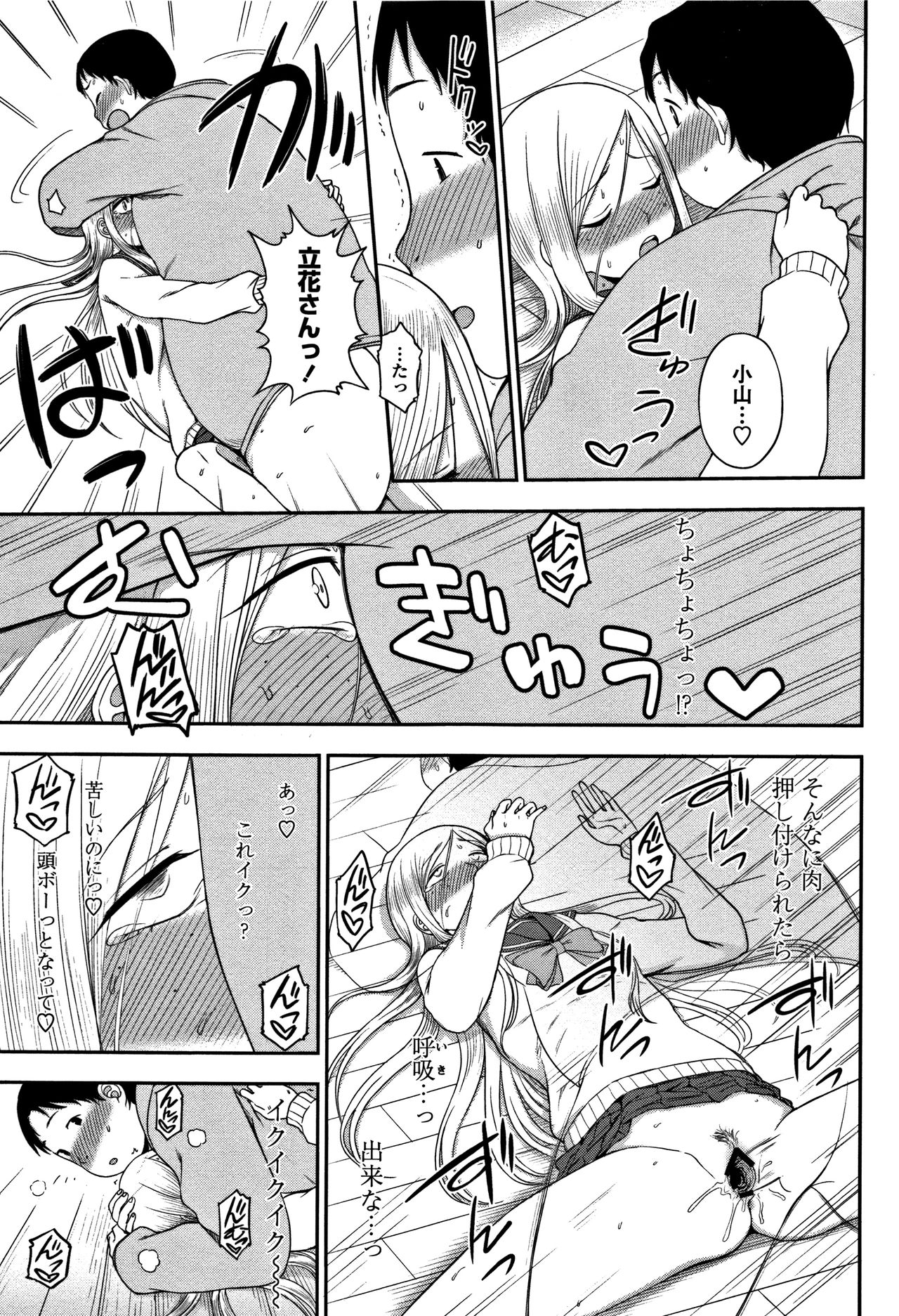 [くまのとおる] キモチイイのがスキなんです