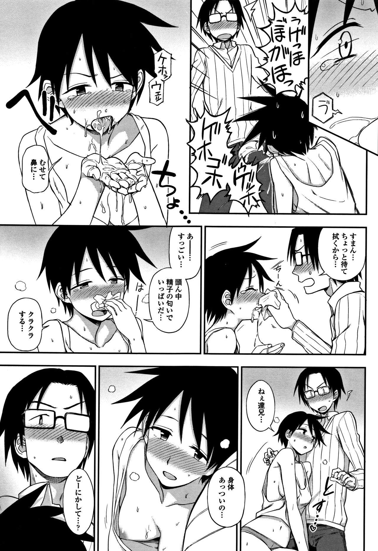 [くまのとおる] キモチイイのがスキなんです