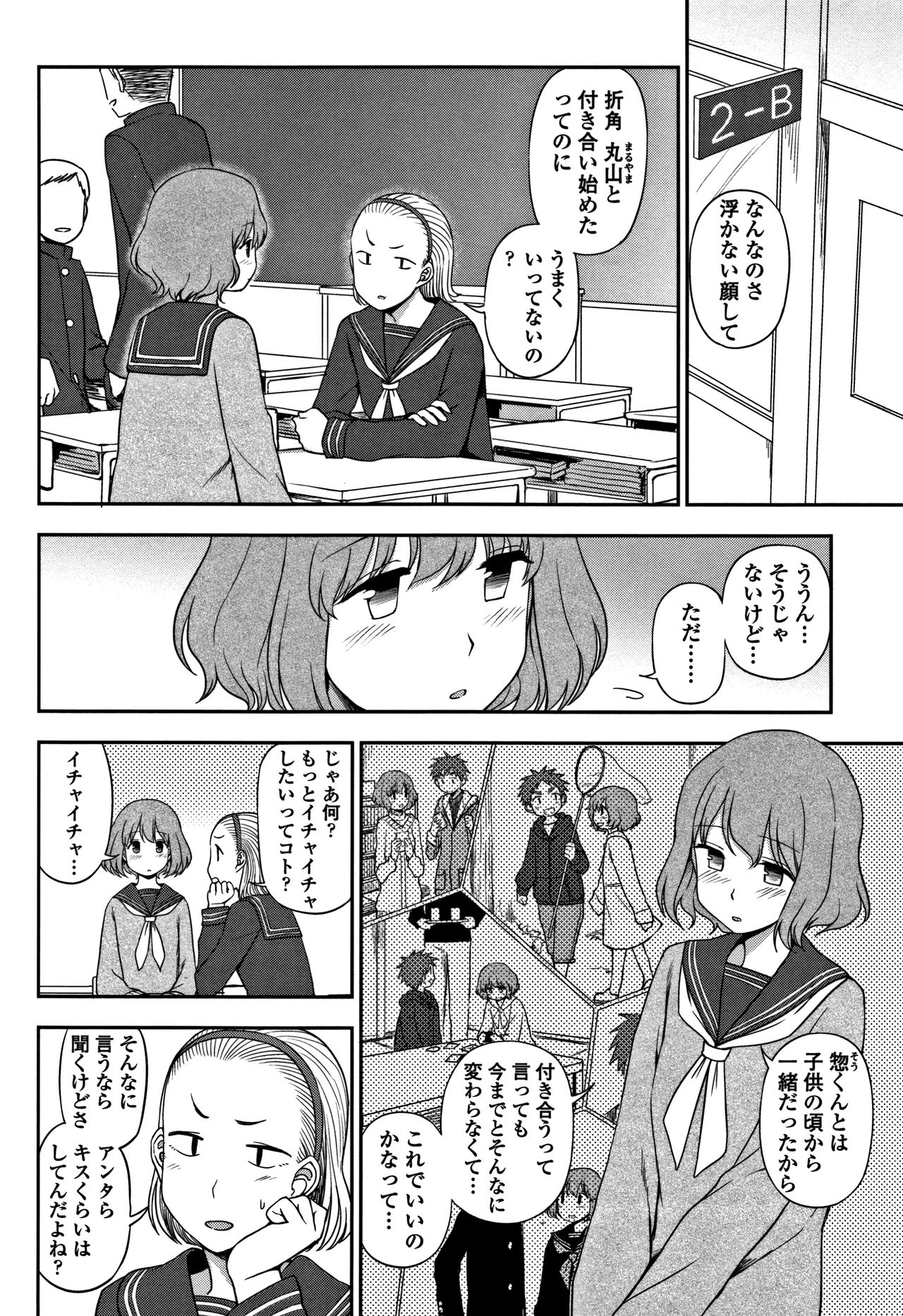 [くまのとおる] キモチイイのがスキなんです