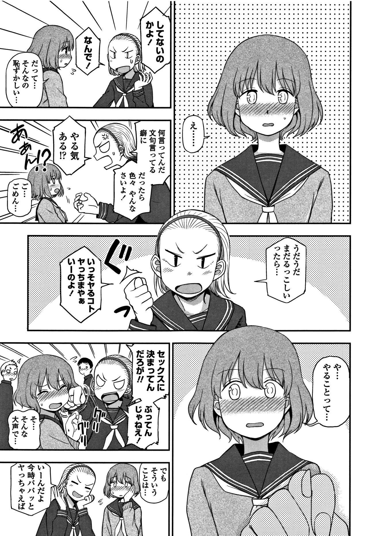 [くまのとおる] キモチイイのがスキなんです