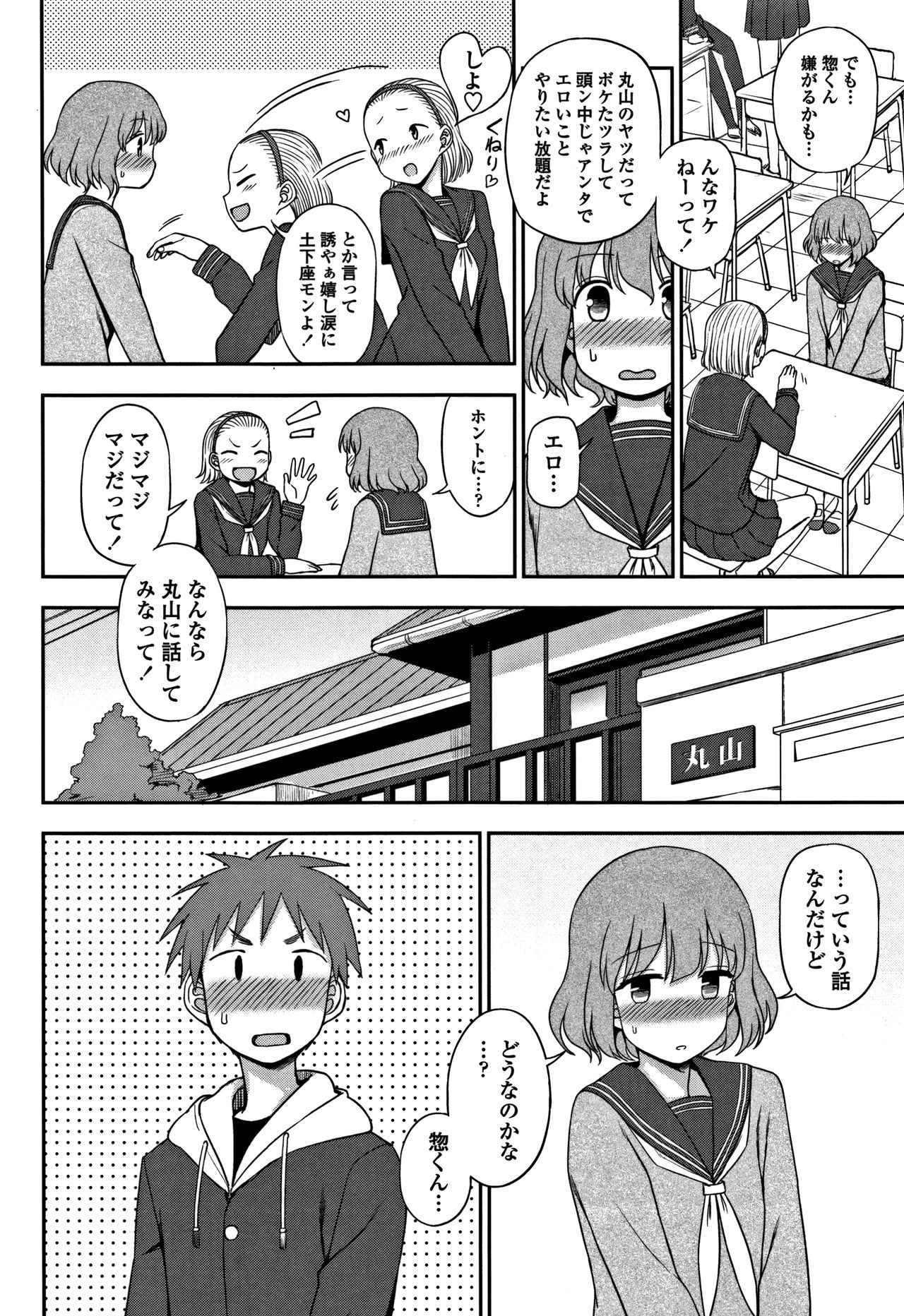 [くまのとおる] キモチイイのがスキなんです