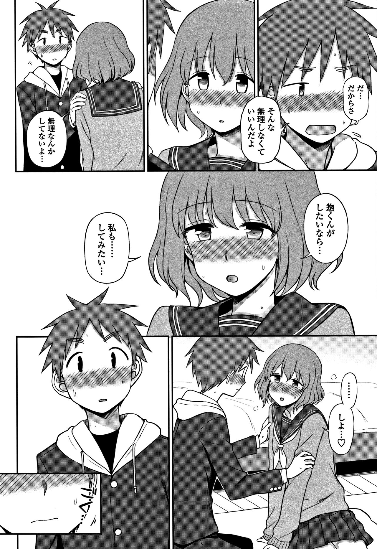 [くまのとおる] キモチイイのがスキなんです