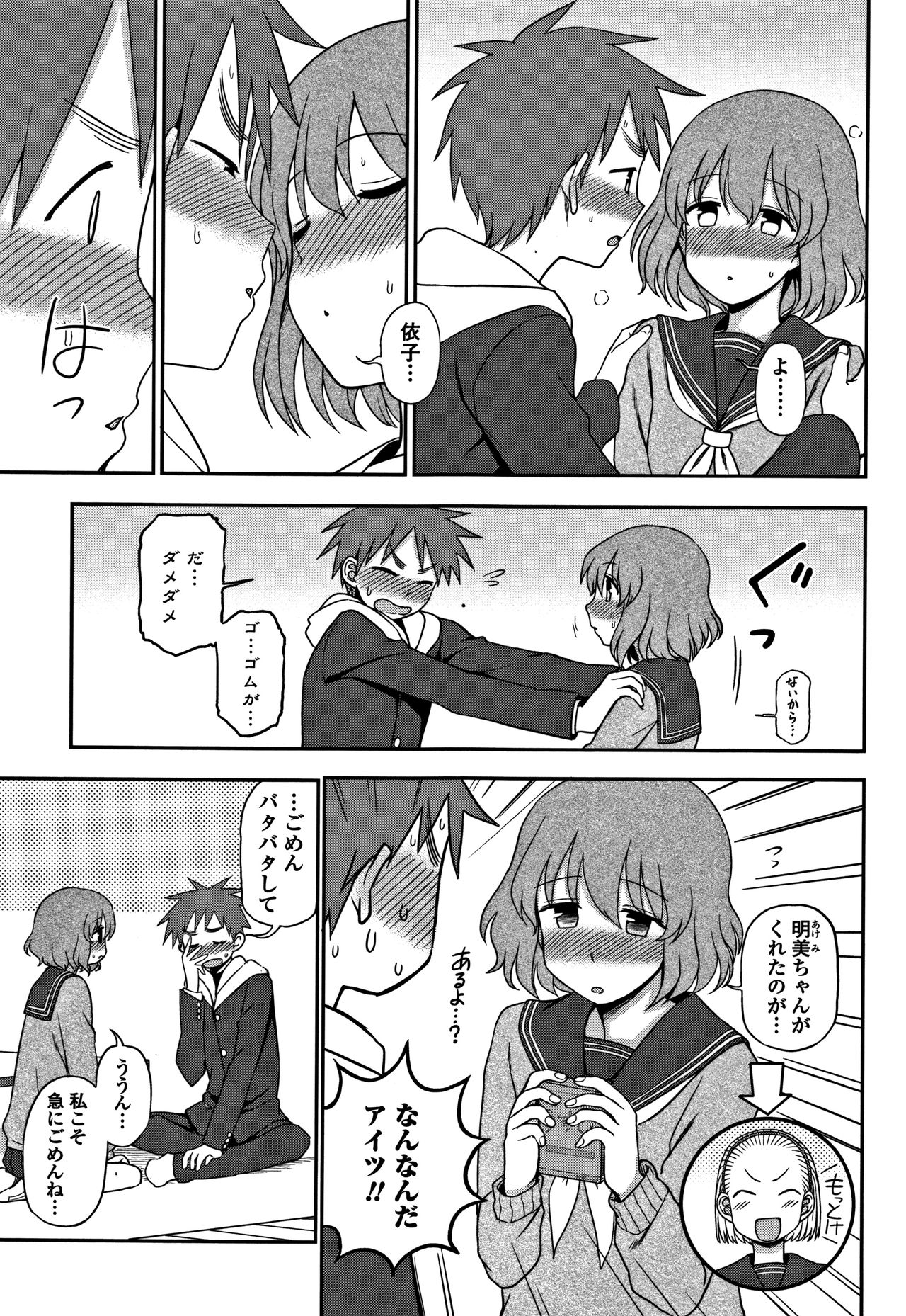 [くまのとおる] キモチイイのがスキなんです