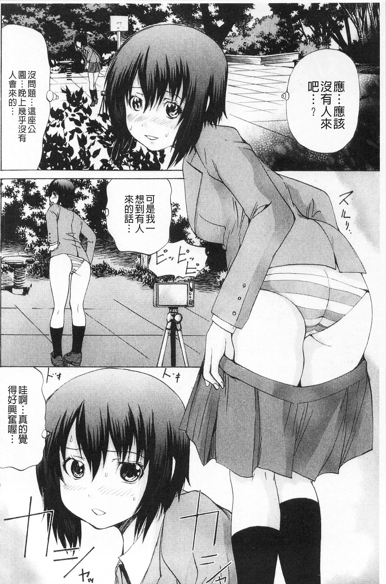 [月下冴喜] M字快楽 [中国翻訳]