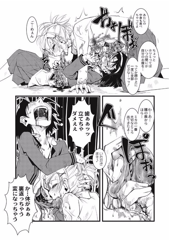 [アンソロジー] エログロス Vol.1 [DL版]