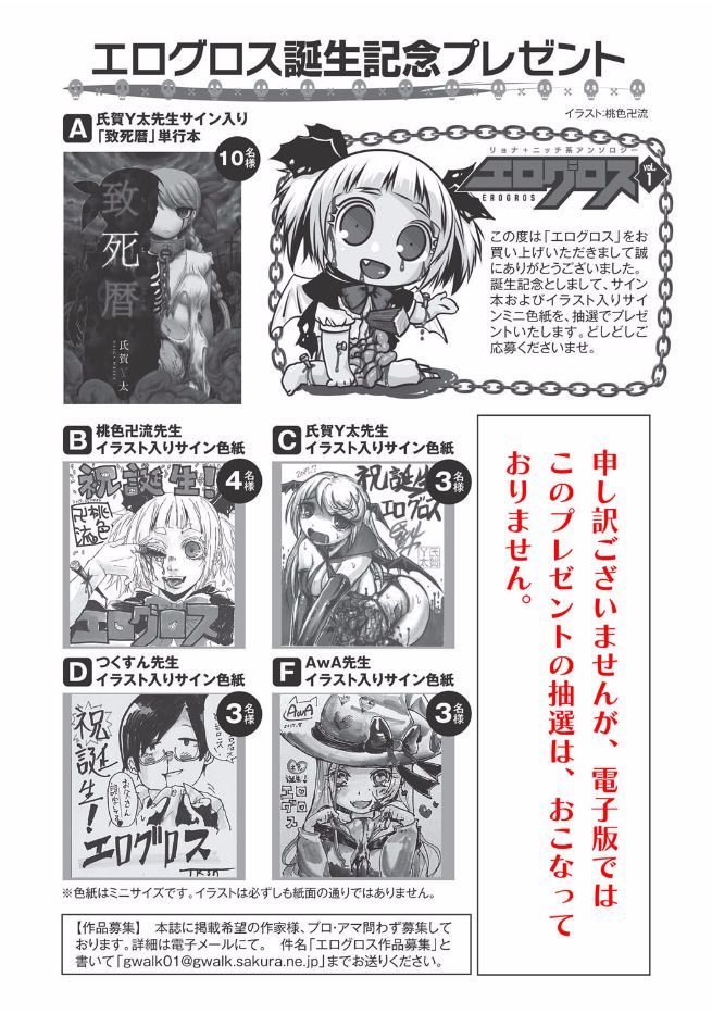 [アンソロジー] エログロス Vol.1 [DL版]