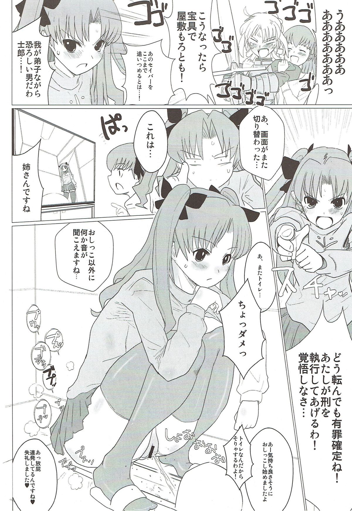 [闇に蠢く (どくろさん)] 異端審問絶対死刑♥ (Fate/Stay Night) [2009年1月31日]