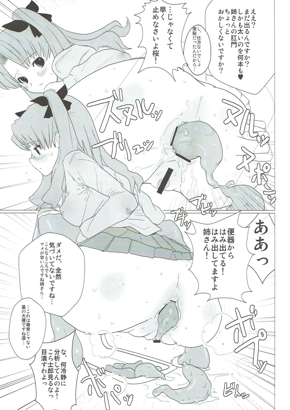 [闇に蠢く (どくろさん)] 異端審問絶対死刑♥ (Fate/Stay Night) [2009年1月31日]