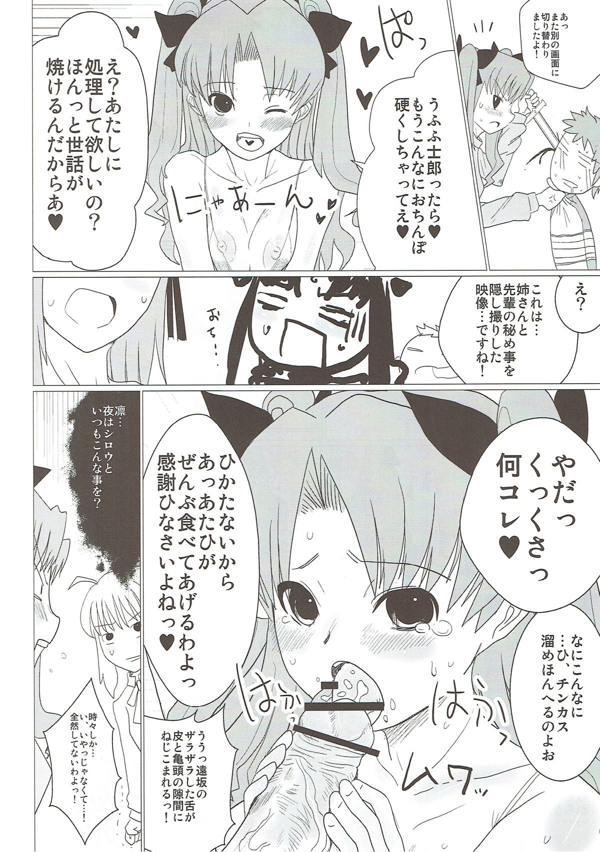 [闇に蠢く (どくろさん)] 異端審問絶対死刑♥ (Fate/Stay Night) [2009年1月31日]