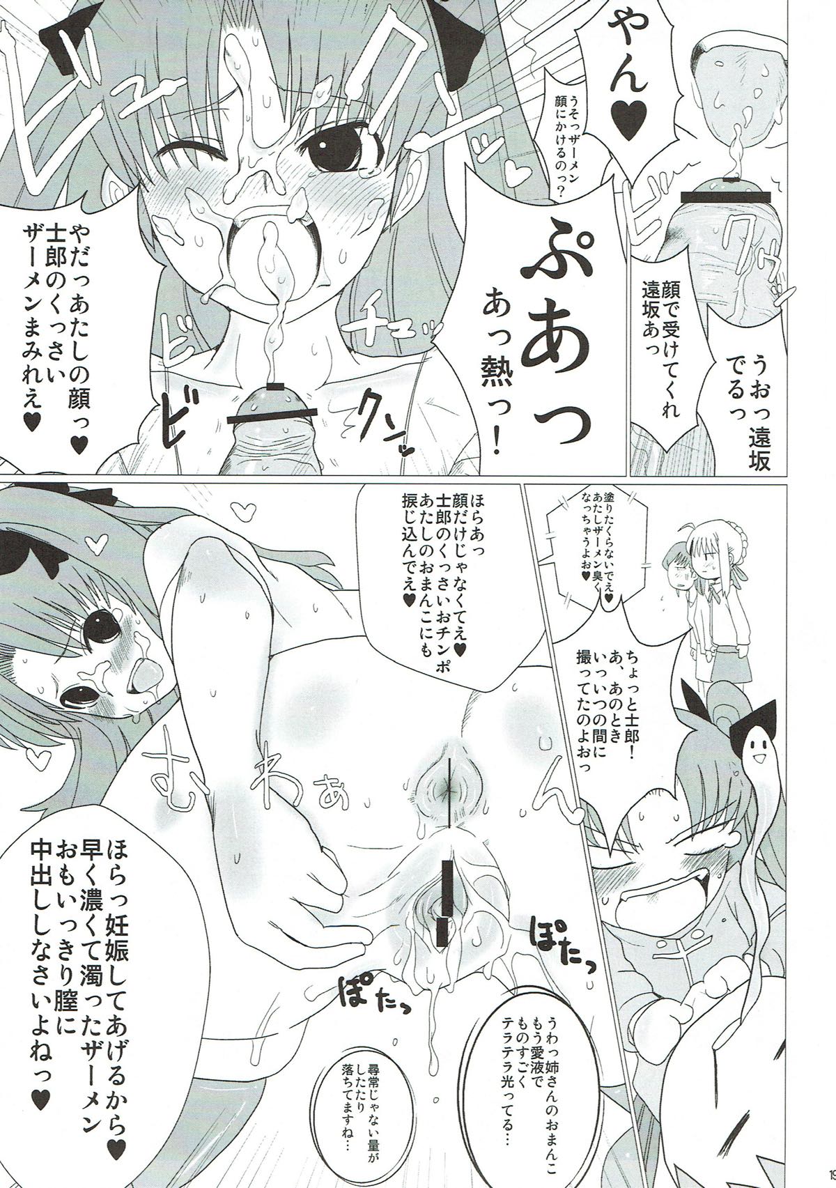 [闇に蠢く (どくろさん)] 異端審問絶対死刑♥ (Fate/Stay Night) [2009年1月31日]