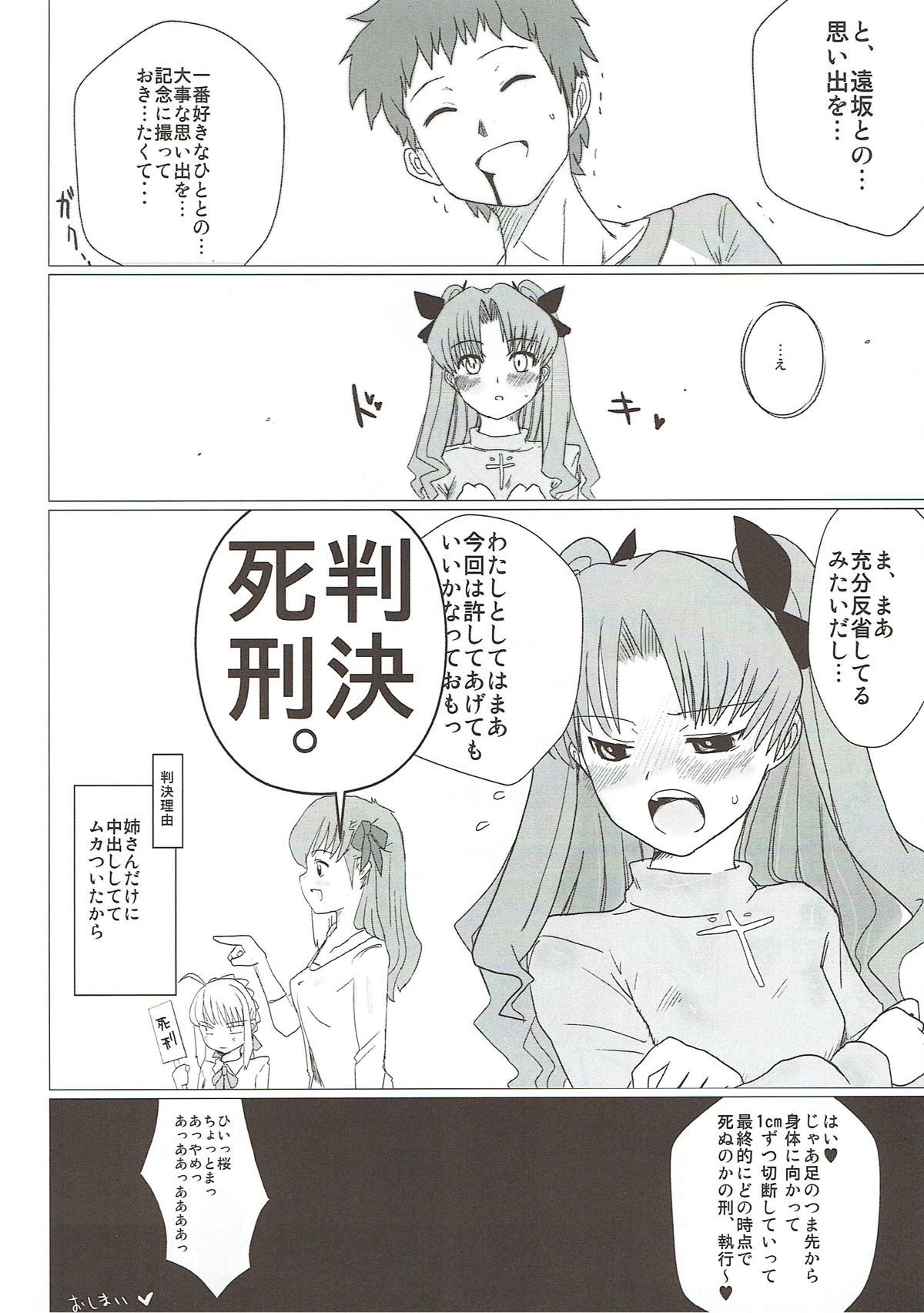 [闇に蠢く (どくろさん)] 異端審問絶対死刑♥ (Fate/Stay Night) [2009年1月31日]