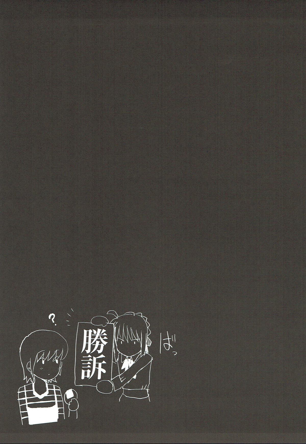 [闇に蠢く (どくろさん)] 異端審問絶対死刑♥ (Fate/Stay Night) [2009年1月31日]