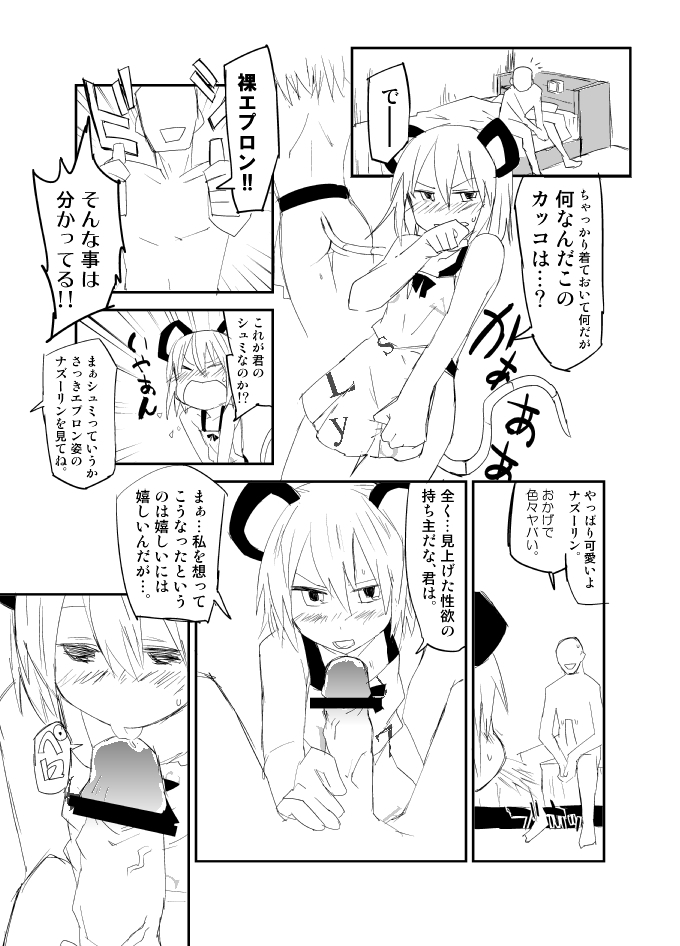 [さぺろんブラック (さぺ)] ナズーリンはお嫁さん（文ちゃんはセフレ） (東方Project) [DL版]