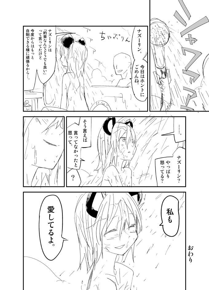 [さぺろんブラック (さぺ)] ナズーリンはお嫁さん（文ちゃんはセフレ） (東方Project) [DL版]