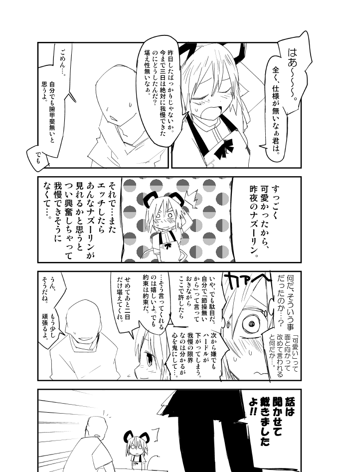 [さぺろんブラック (さぺ)] ナズーリンはお嫁さん（文ちゃんはセフレ） (東方Project) [DL版]