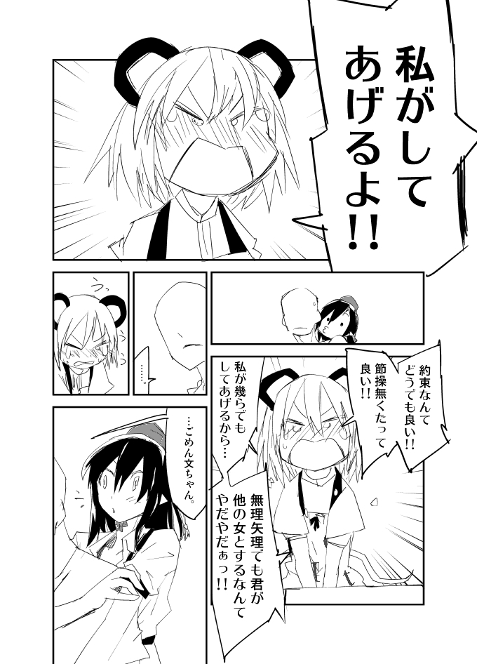 [さぺろんブラック (さぺ)] ナズーリンはお嫁さん（文ちゃんはセフレ） (東方Project) [DL版]