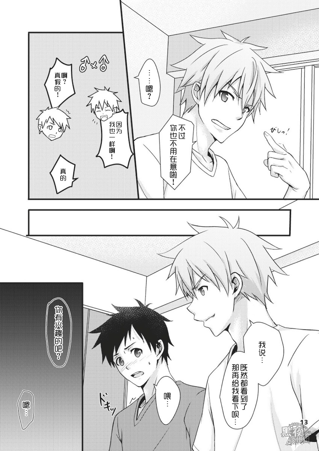 (C92) [BLUE24 (蒼井タイシ)] 洗濯物にご用心！ [中国翻訳]