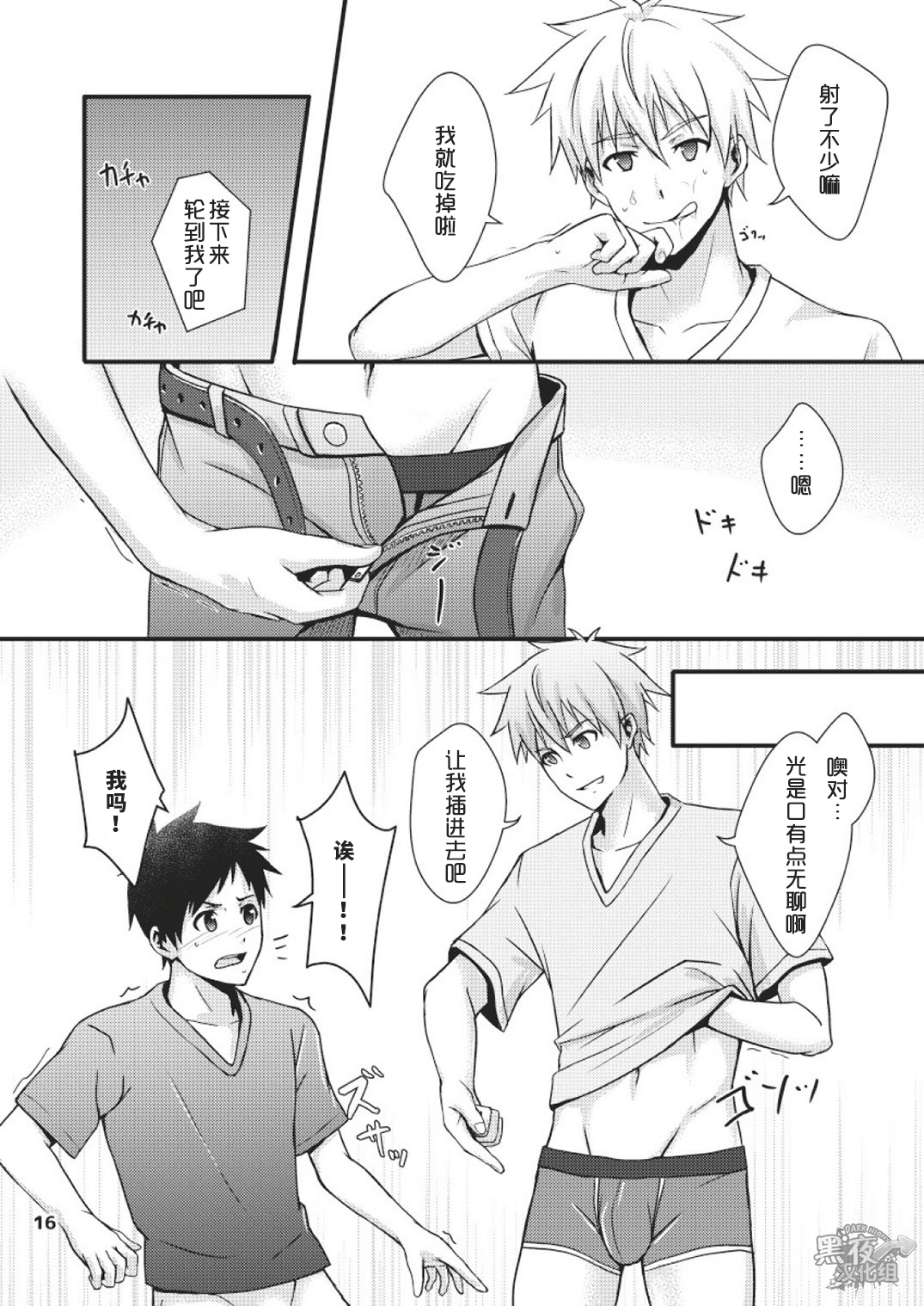 (C92) [BLUE24 (蒼井タイシ)] 洗濯物にご用心！ [中国翻訳]