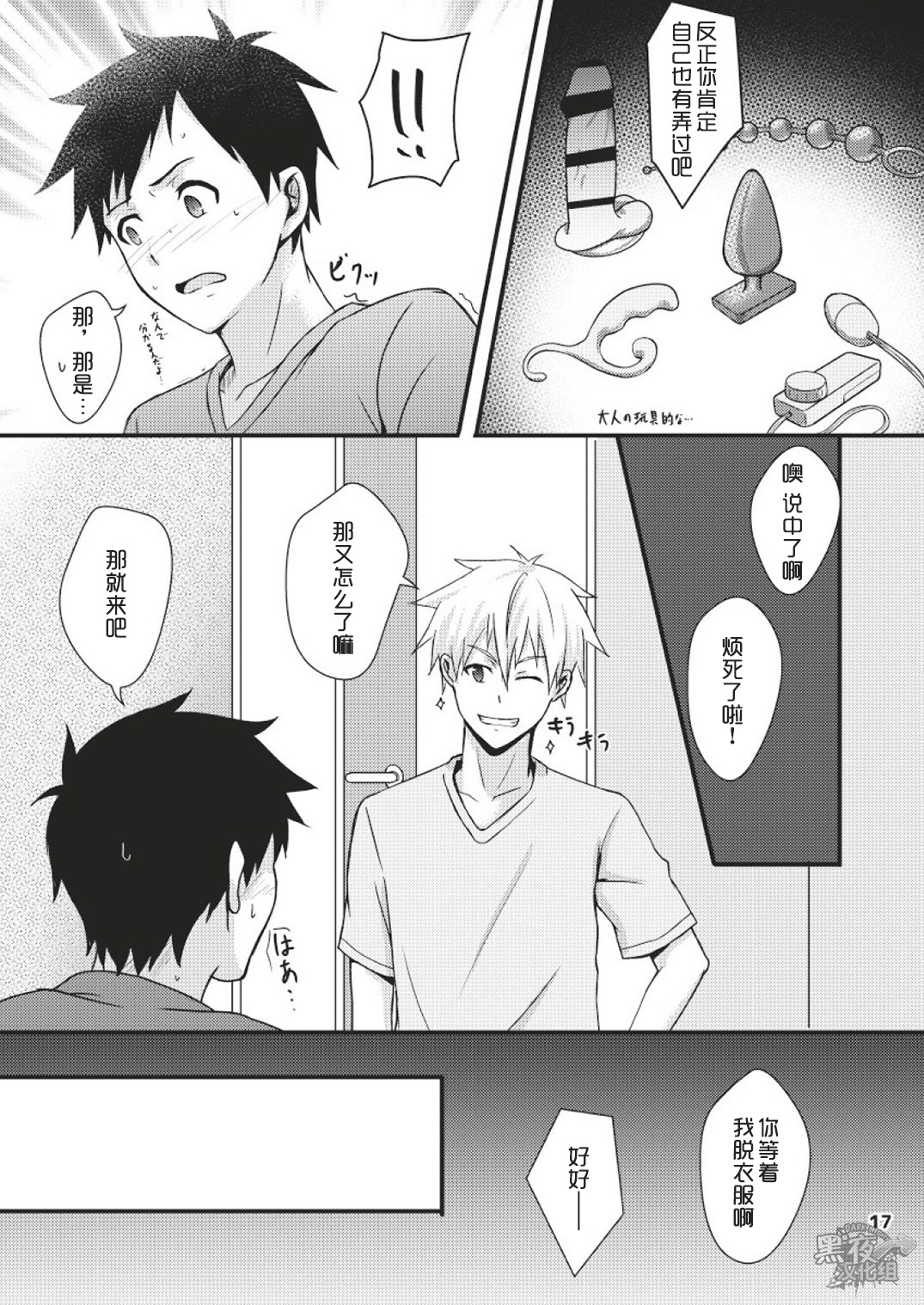 (C92) [BLUE24 (蒼井タイシ)] 洗濯物にご用心！ [中国翻訳]