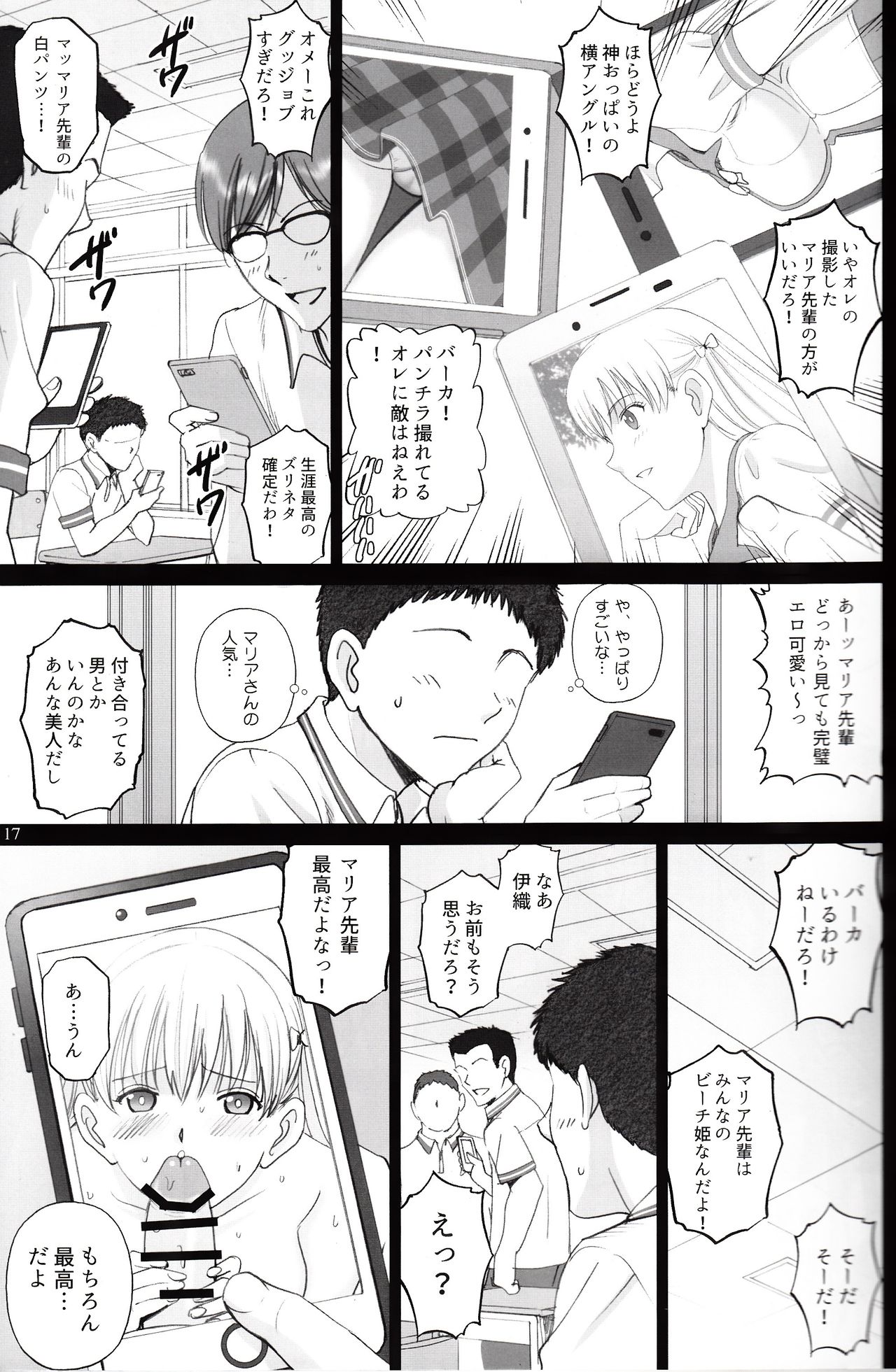 (C92) [ACTIVA (SMAC)] マリアさんともっとハメレコセッション (レコラヴ)