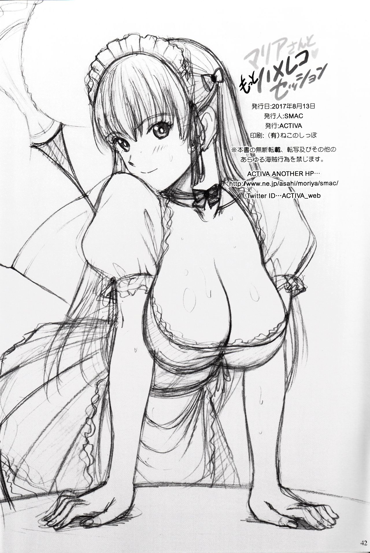 (C92) [ACTIVA (SMAC)] マリアさんともっとハメレコセッション (レコラヴ)