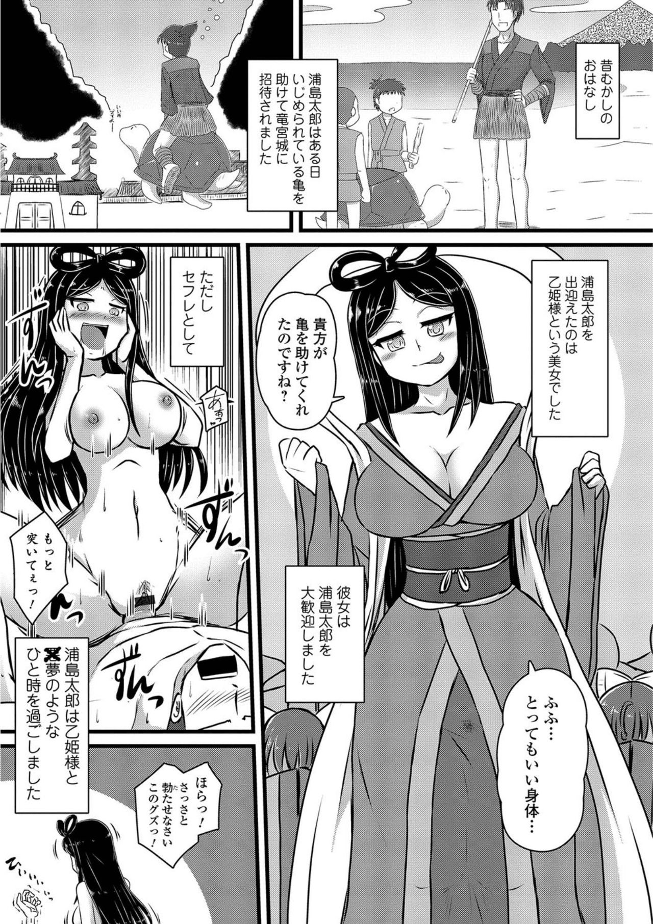 [アンソロジー] にょたいか！ものがたり5 [DL版]