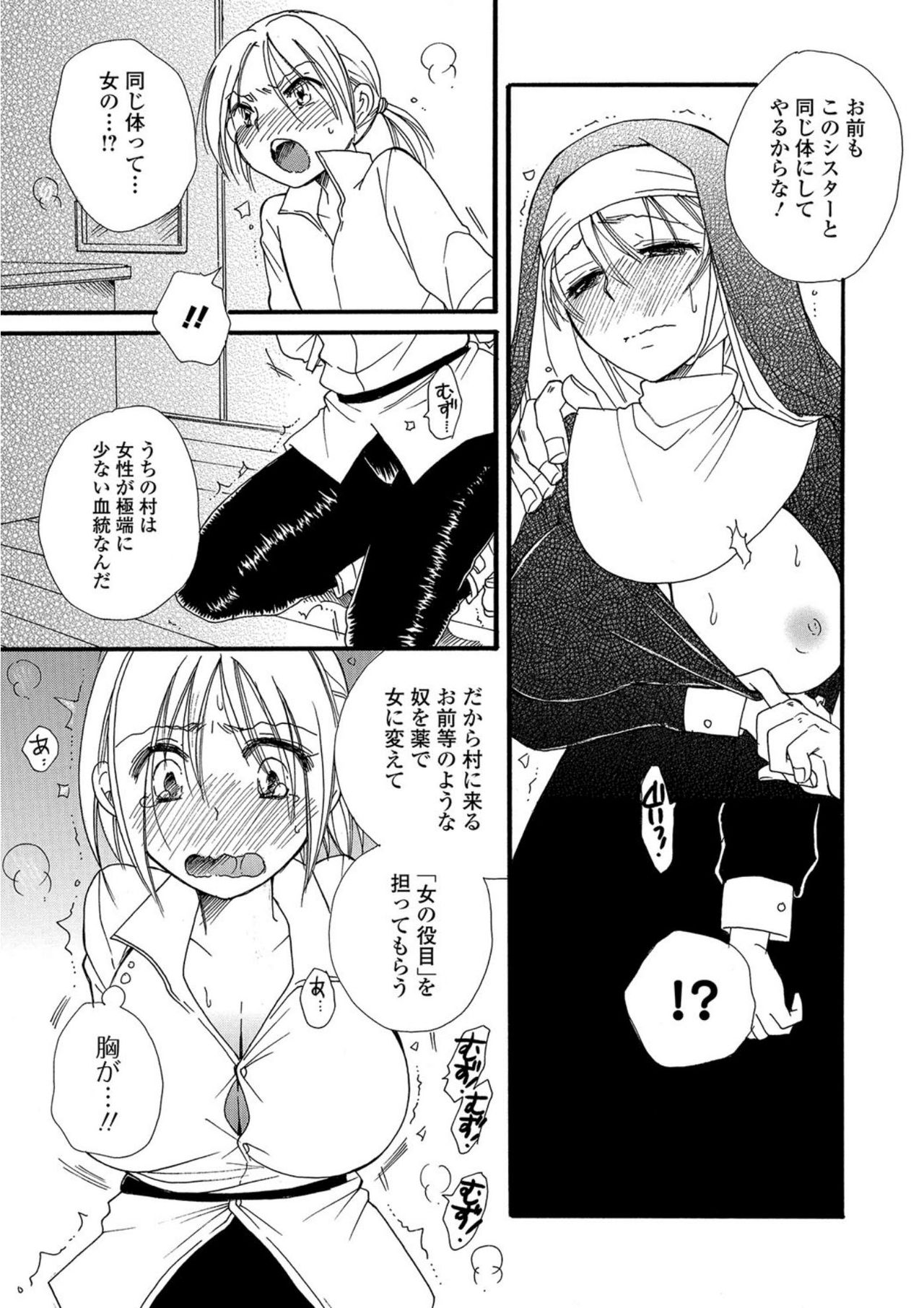 [アンソロジー] にょたいか！ものがたり5 [DL版]