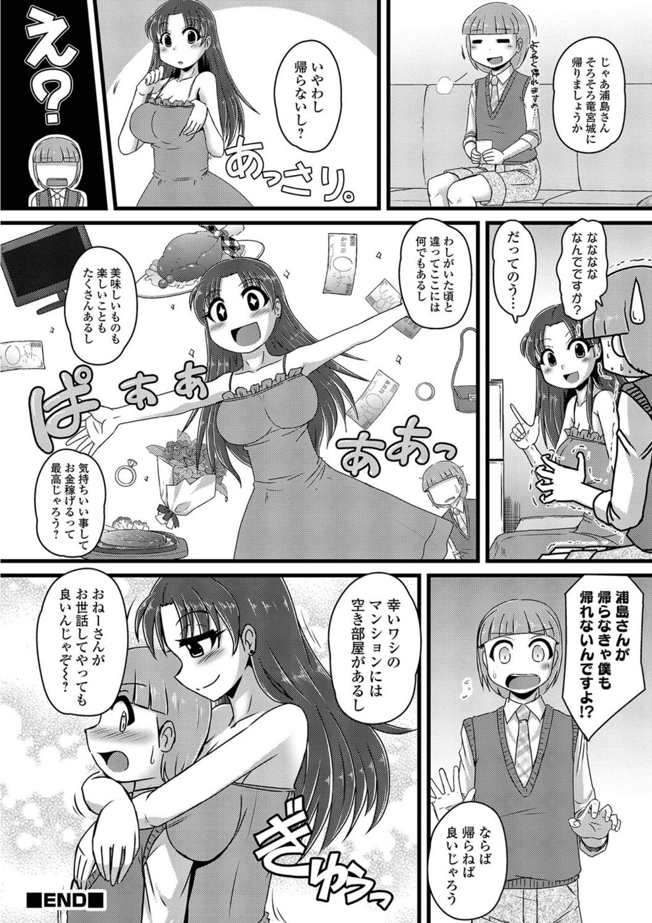 [アンソロジー] にょたいか！ものがたり5 [DL版]