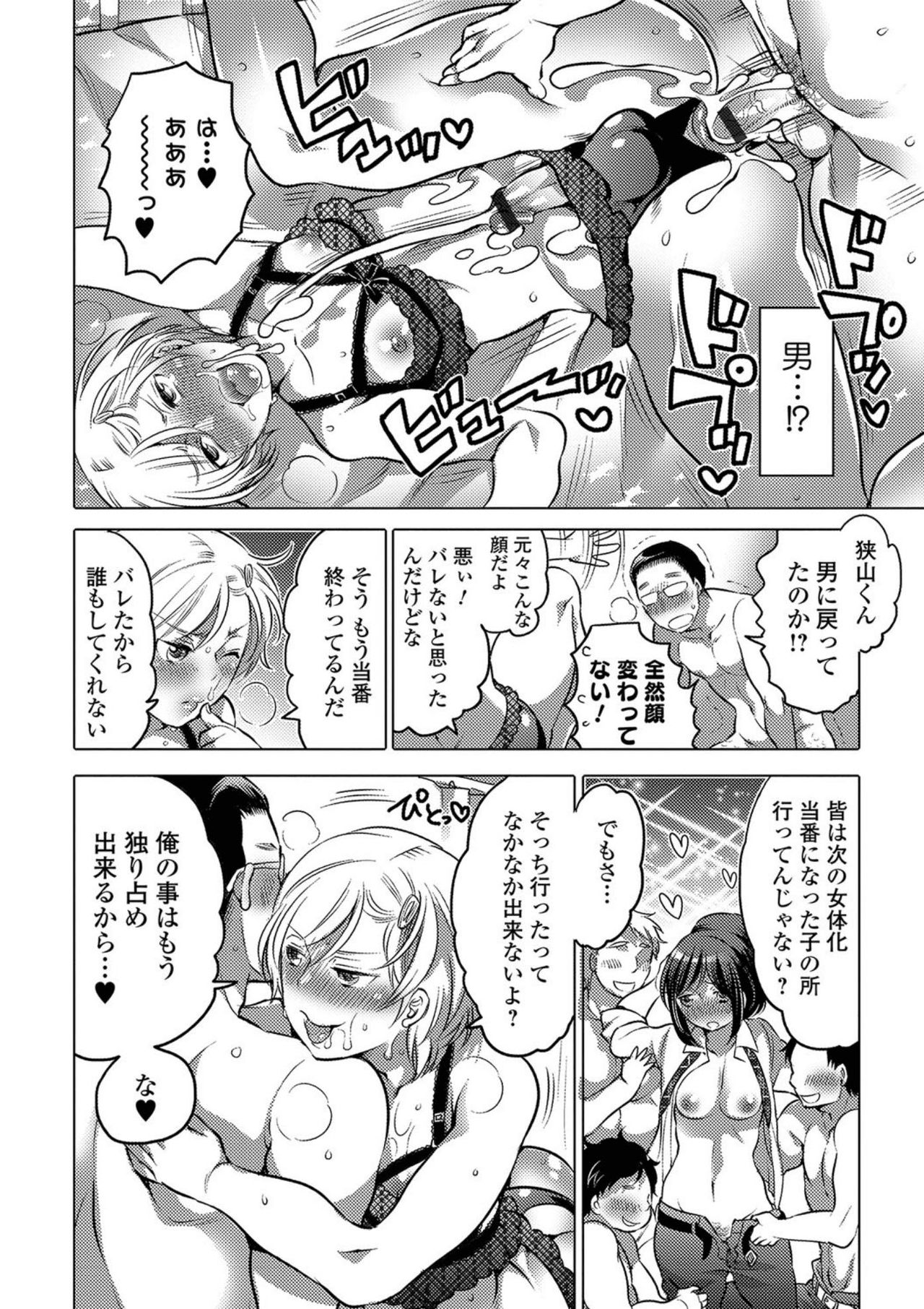 [アンソロジー] にょたいか！ものがたり5 [DL版]