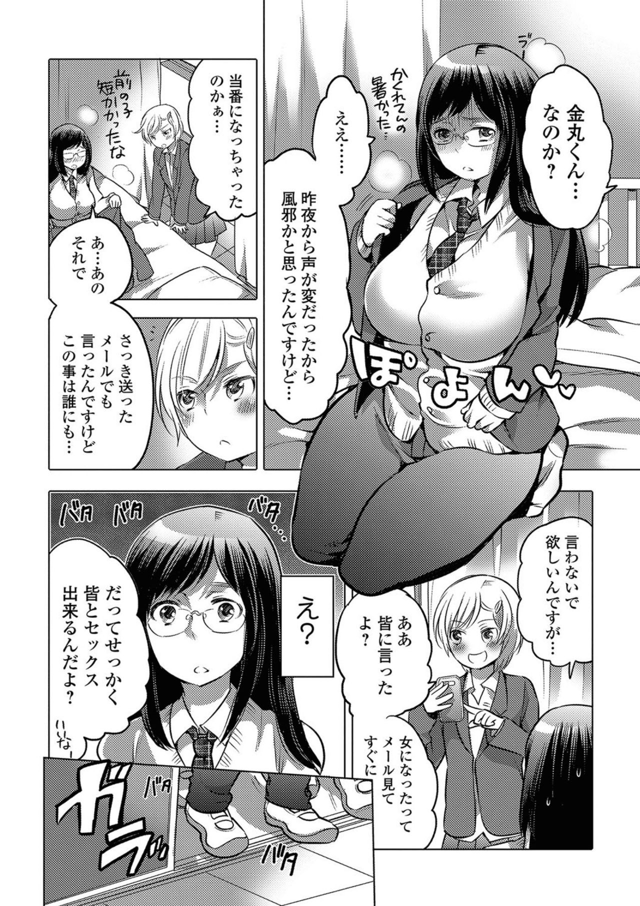 [アンソロジー] にょたいか！ものがたり5 [DL版]