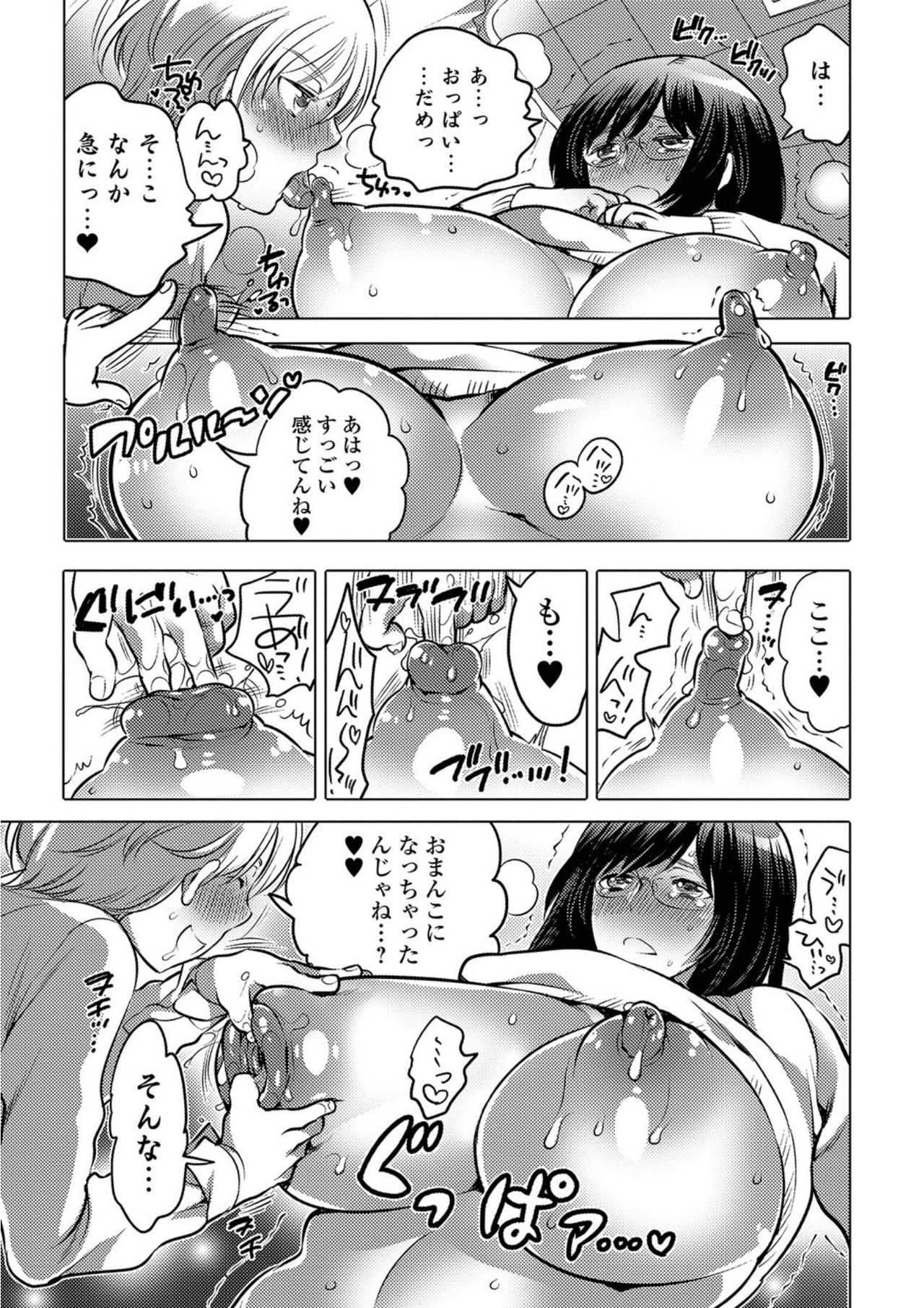 [アンソロジー] にょたいか！ものがたり5 [DL版]