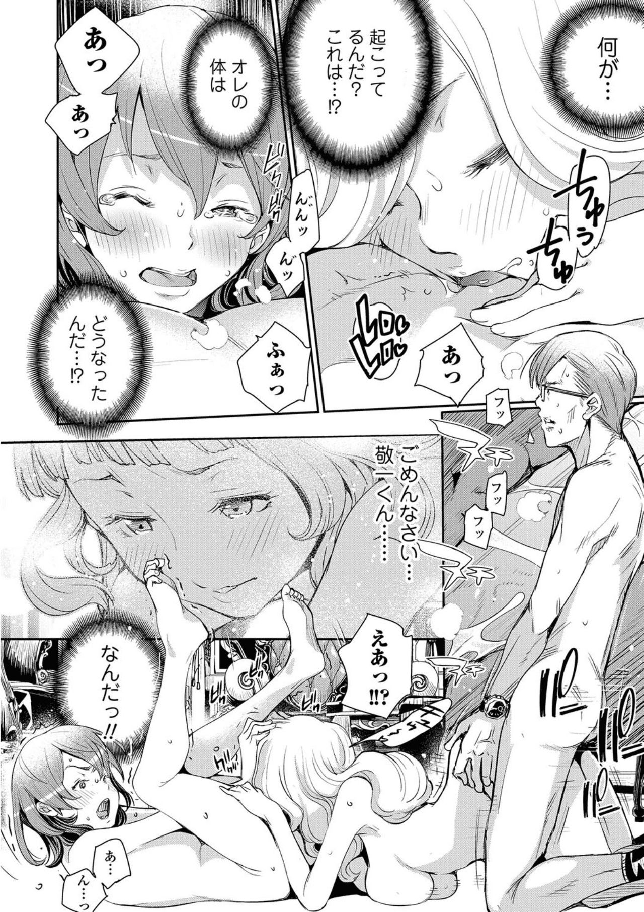 [アンソロジー] にょたいか！ものがたり5 [DL版]