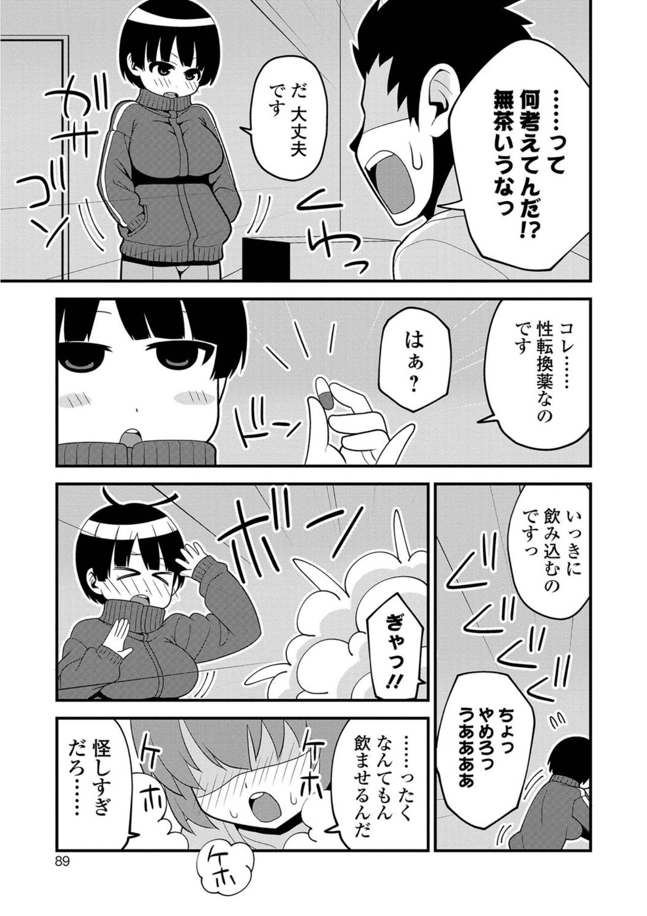 [アンソロジー] にょたいか！ものがたり5 [DL版]
