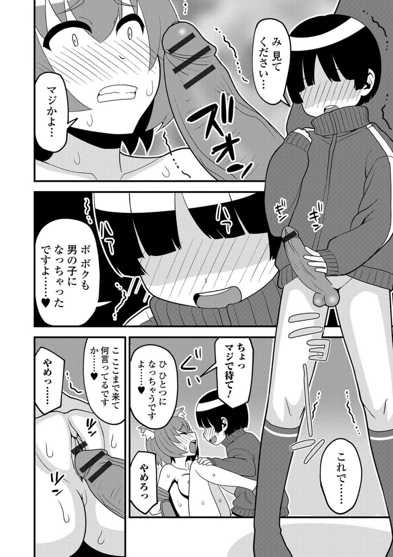 [アンソロジー] にょたいか！ものがたり5 [DL版]