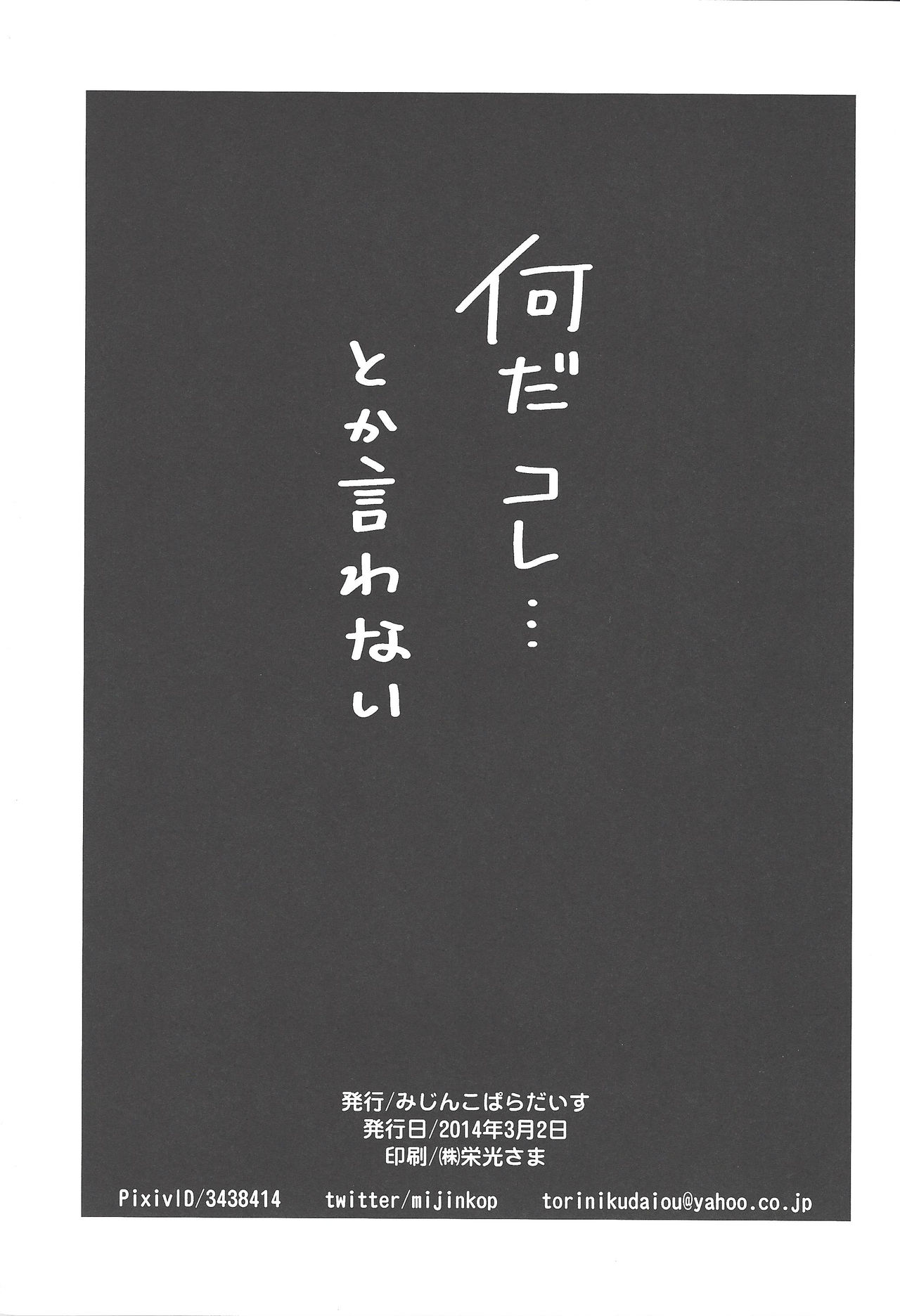 (千年☆バトル フェイズ9) [みじんこぱらだいす (あづま十字)] キモー・イルカーと神秘の御守り (遊☆戯☆王ZEXAL)