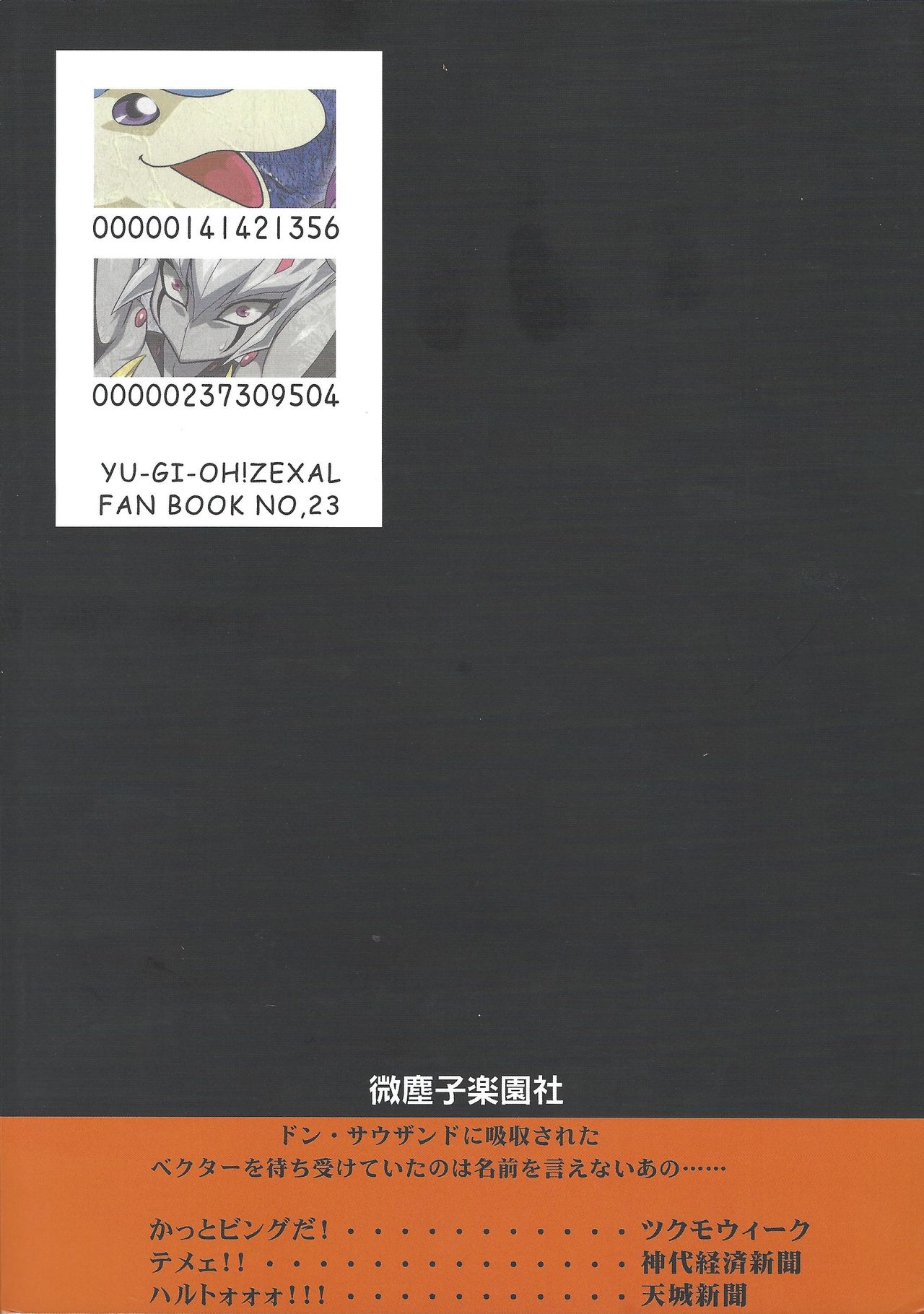 (千年☆バトル フェイズ9) [みじんこぱらだいす (あづま十字)] キモー・イルカーと神秘の御守り (遊☆戯☆王ZEXAL)