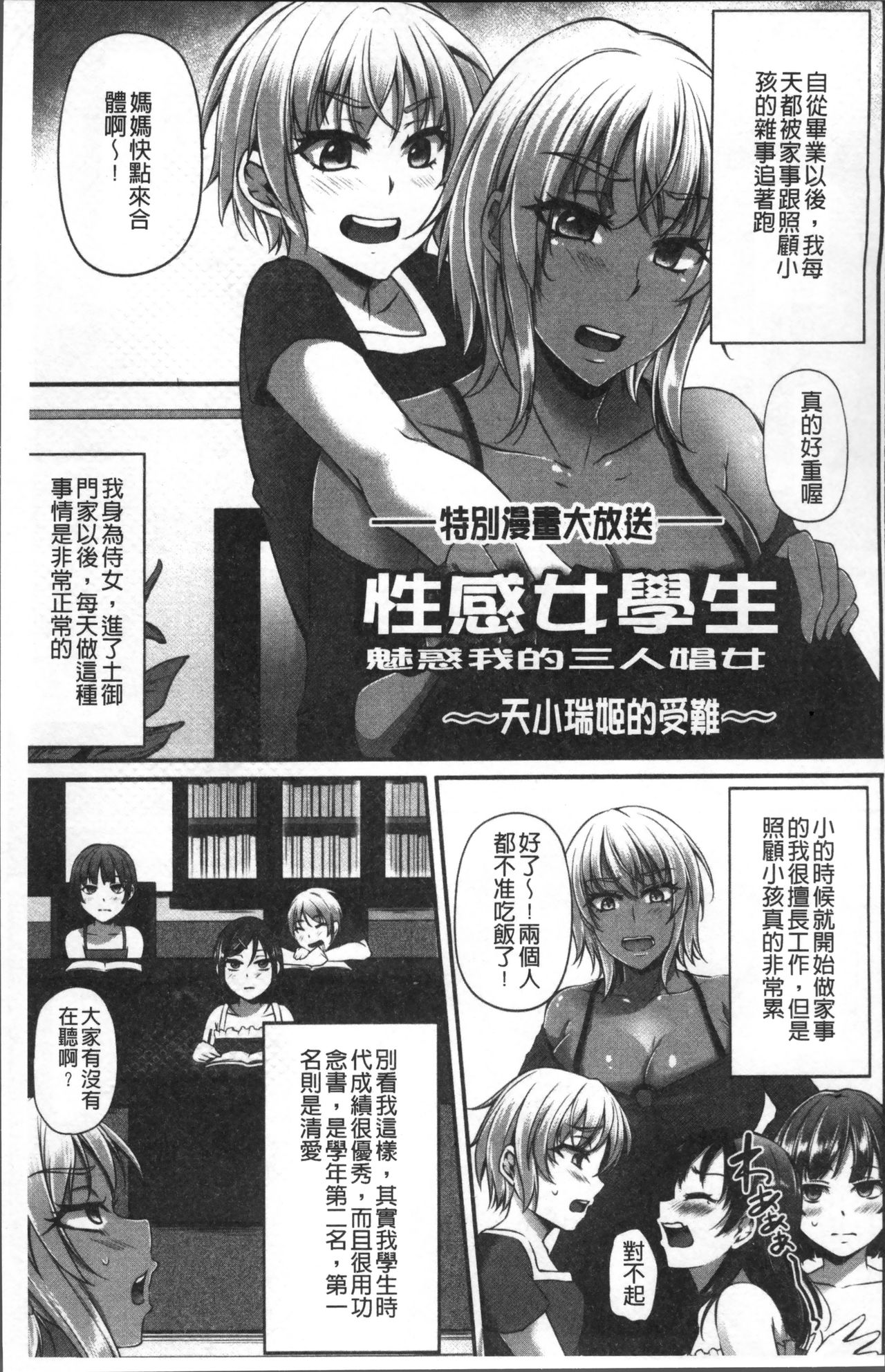 [雪國おまる] 純情トライ淫奔録 [中国翻訳]